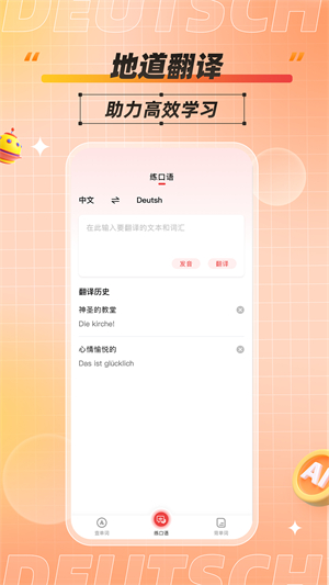 德语单词助手
