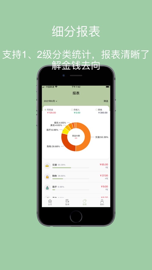 小青账app最新版