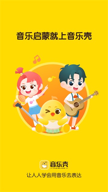 音乐壳APP 最新版v4.7.5