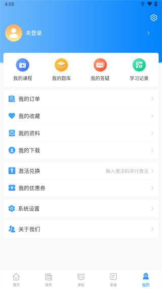 网课堂app最新版