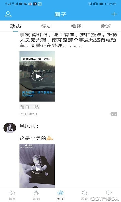 青州论坛青州新闻客户端