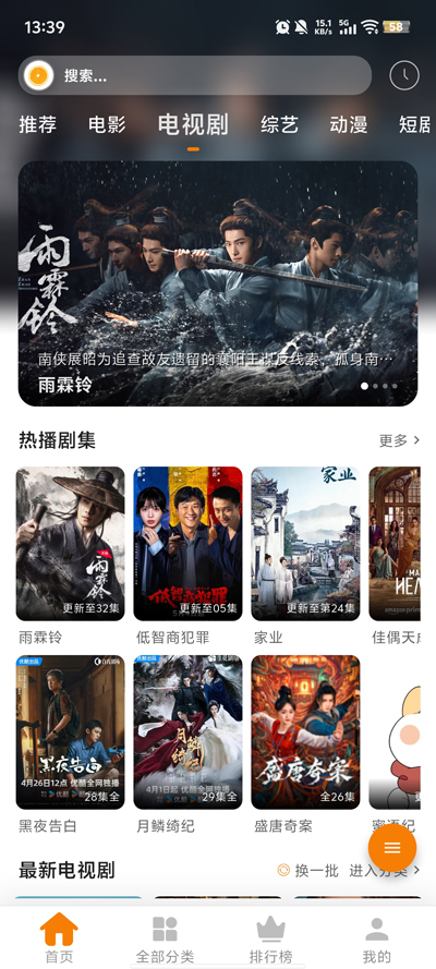 小橙子影视app最新版