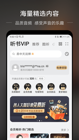 分秒动听app安卓版
