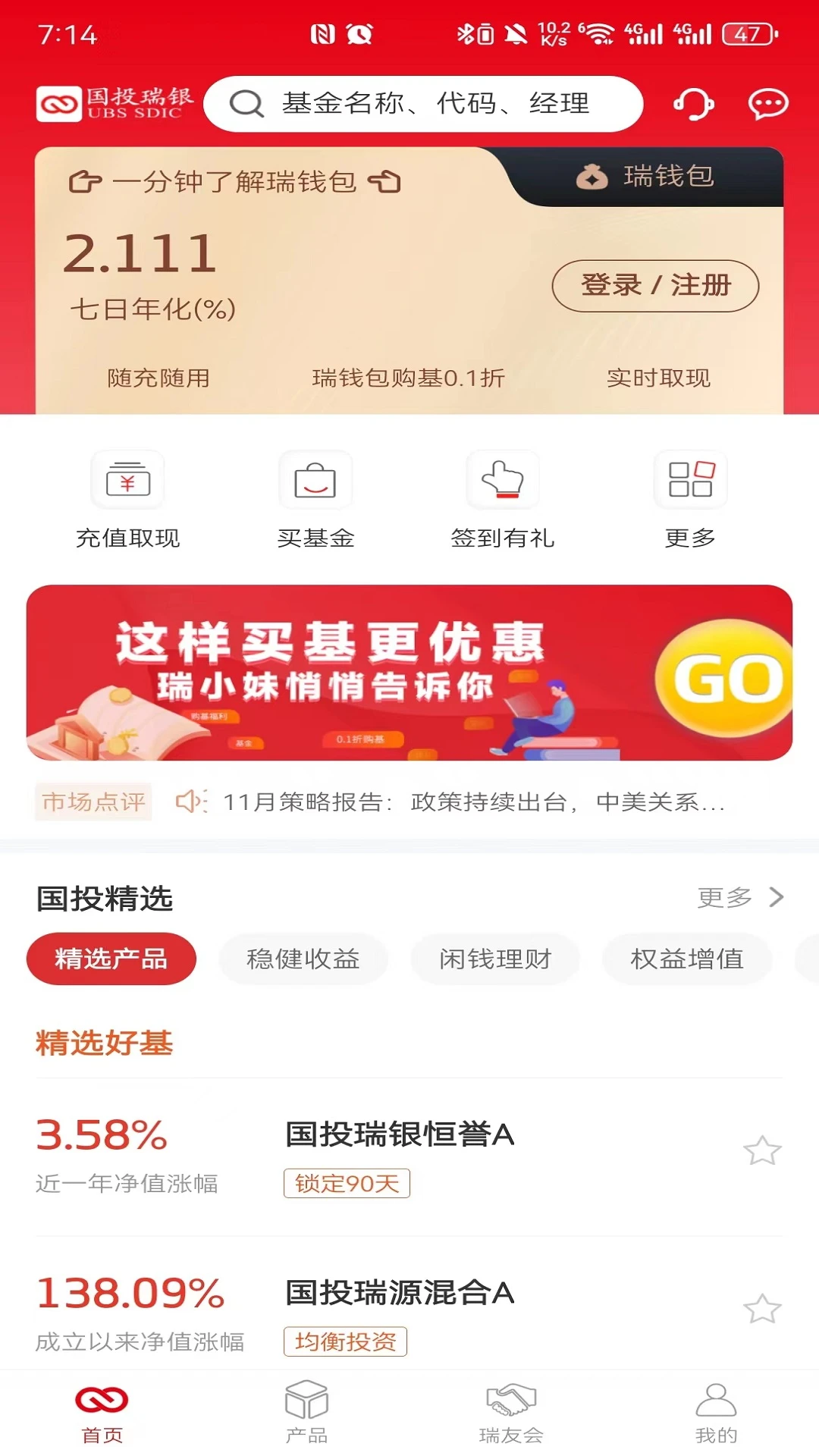 国投瑞银-基金理财助手