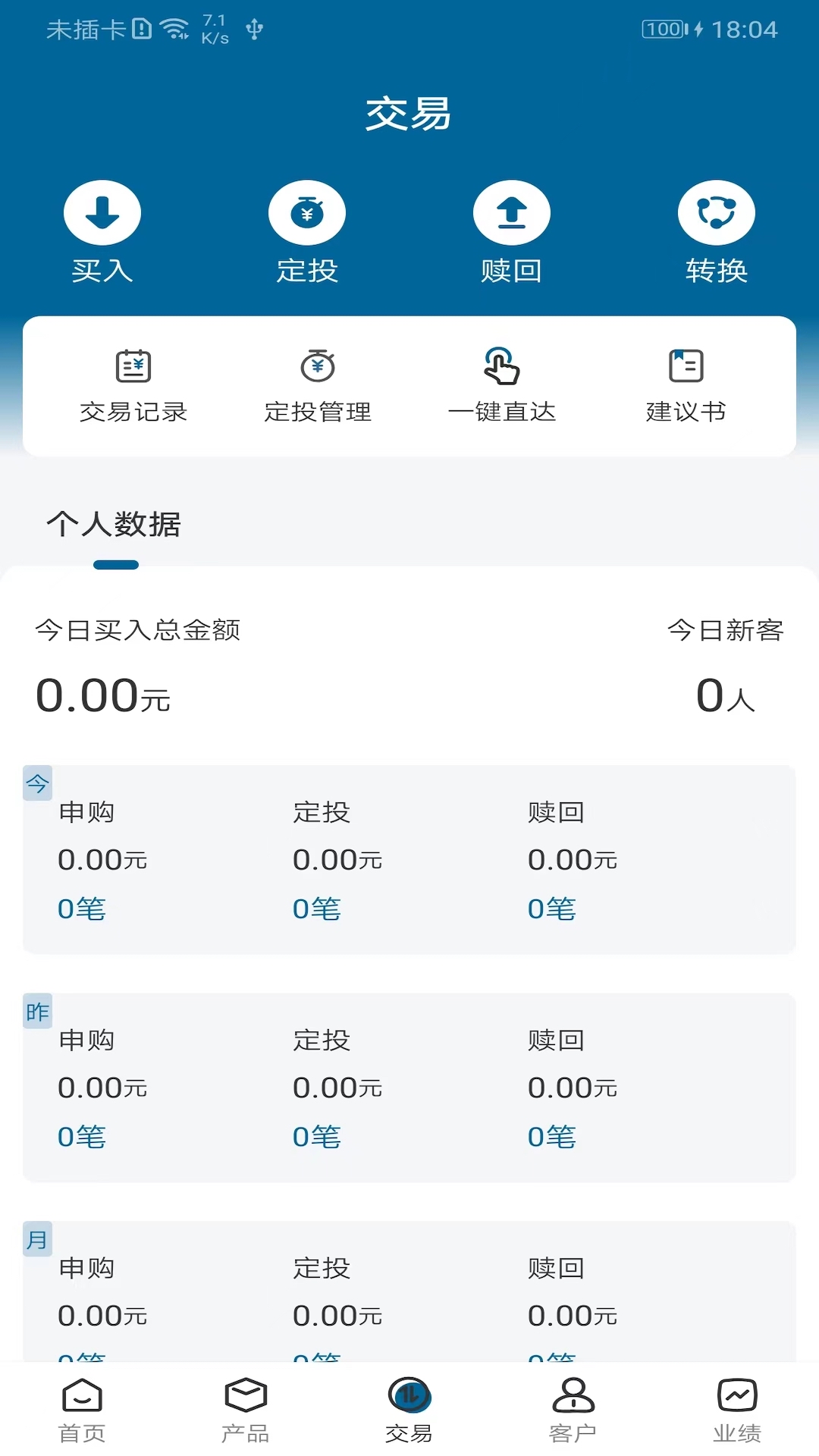 奕丰理财师-智能投资助手