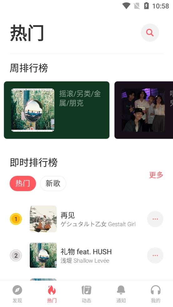 StreetVoice街声app安卓版