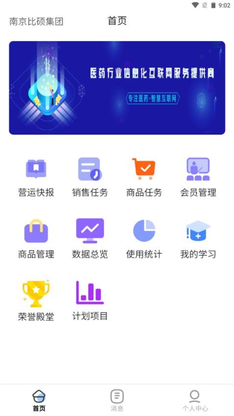 时空比硕APP管理系统官方版