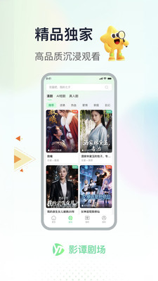 影谭剧场app官方版