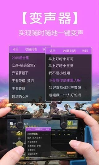 语音包变声器app 安卓版v2.3.9