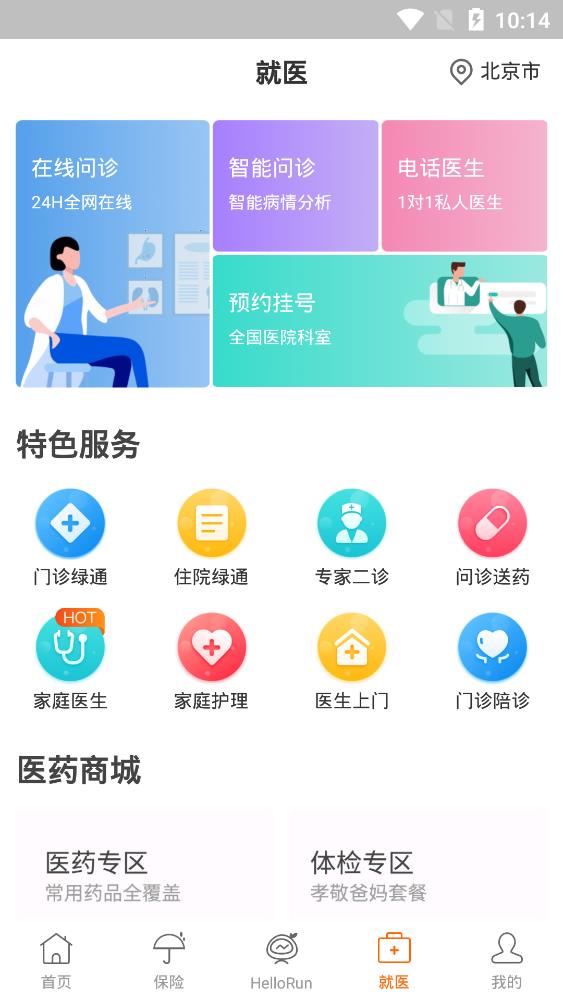 中国平安健康保险app官方版
