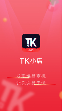 tk小店官方版