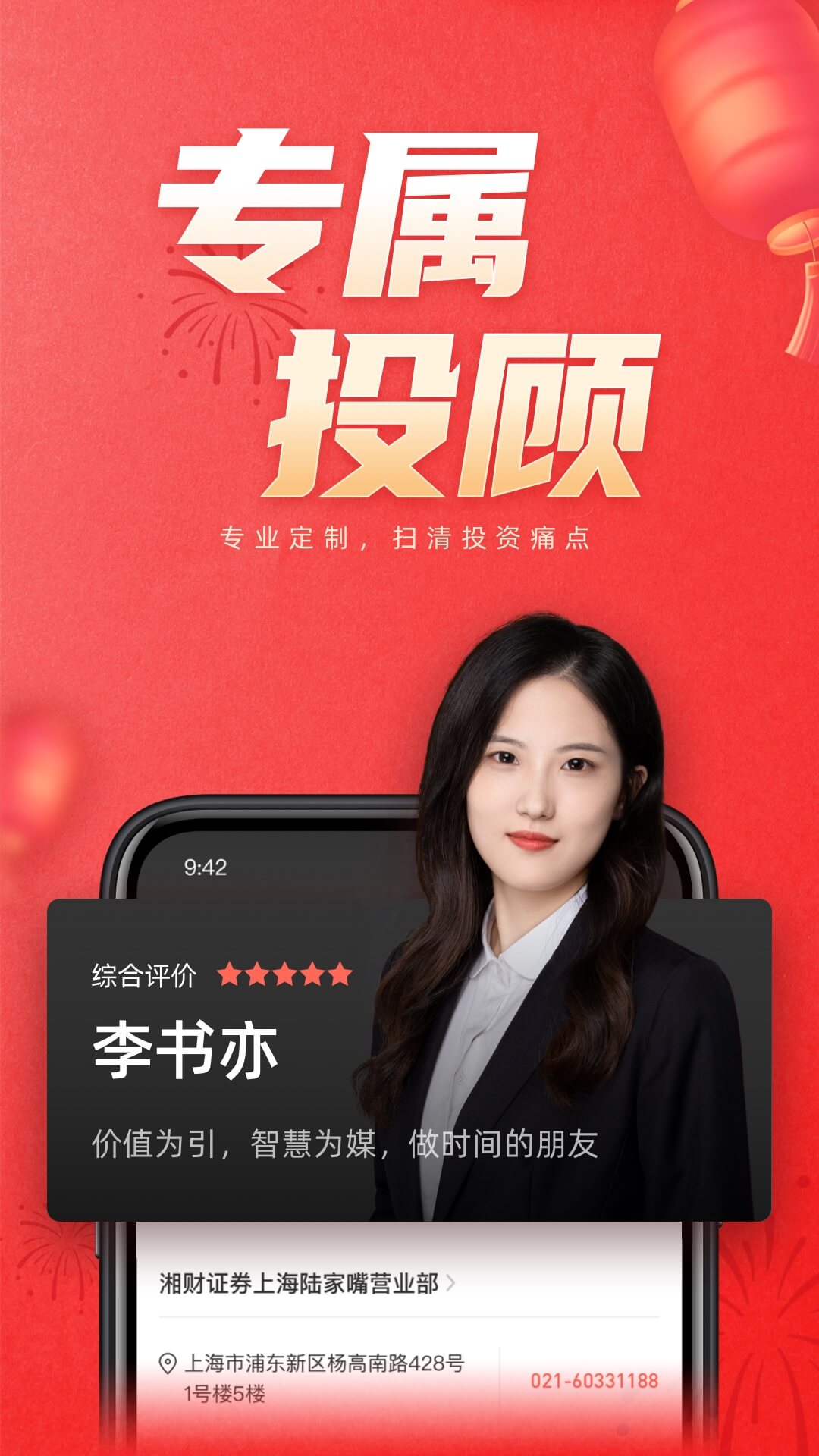湘财证券手机版app