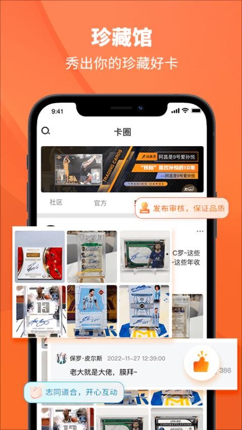 TC卡藏APP官方版