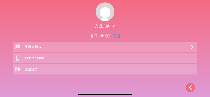 光遇琴谱软件 安卓版v1.8.12