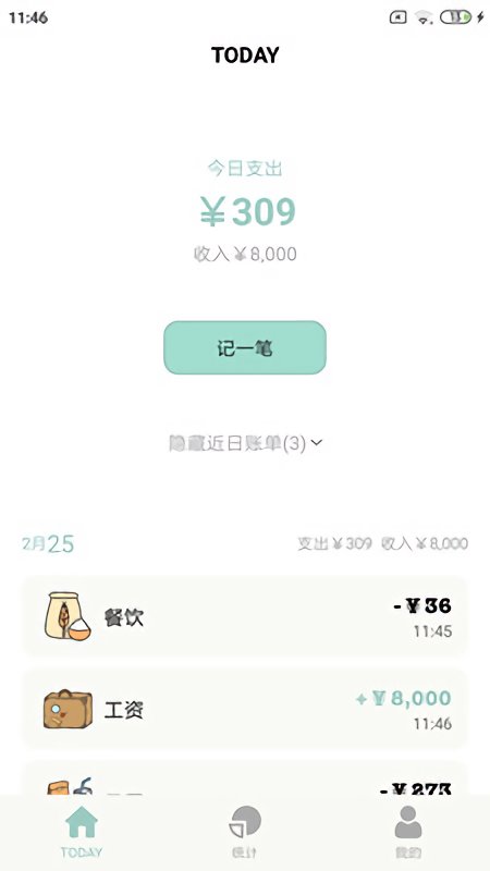青子记账app官方版