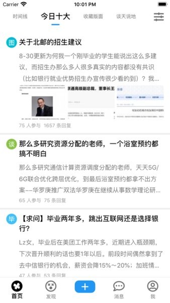 北邮人论坛手机版(BYR)