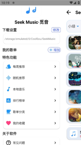 SeekMusic 安卓版v1.73