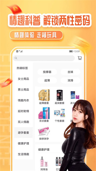 情趣严选商城最新版