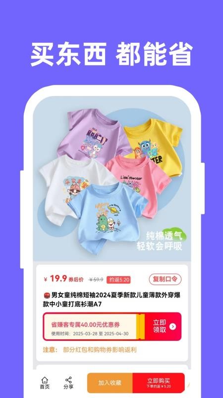 省赚客最新版