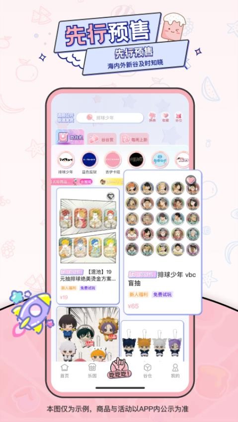 爱吃谷免费版