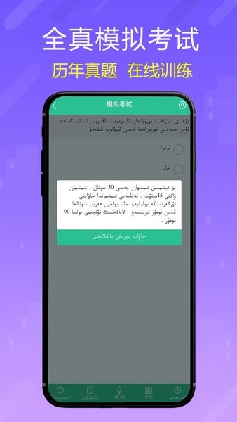 维语学车证软件(维语驾考)