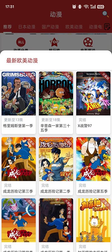 樱花动漫安卓版 最新版v1.4.3