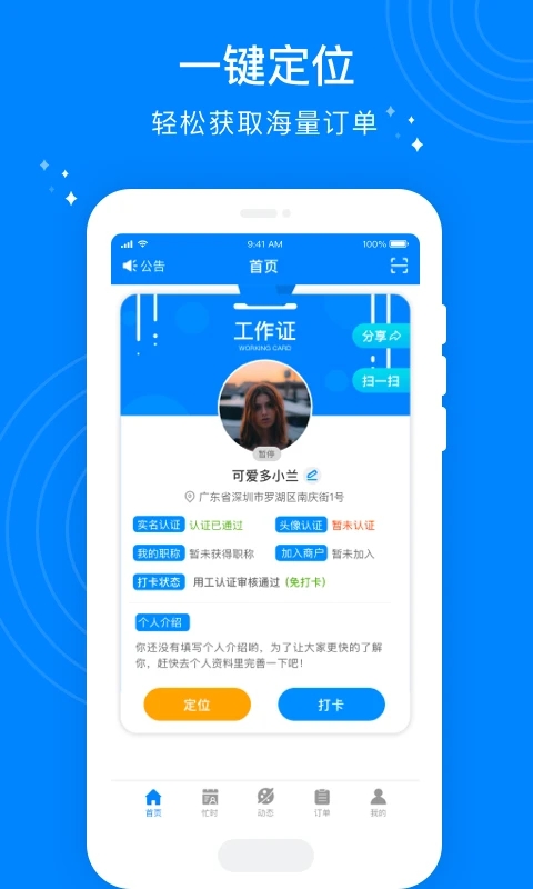 按个摩技师端app最新版