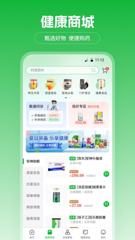 爱连健康官方版