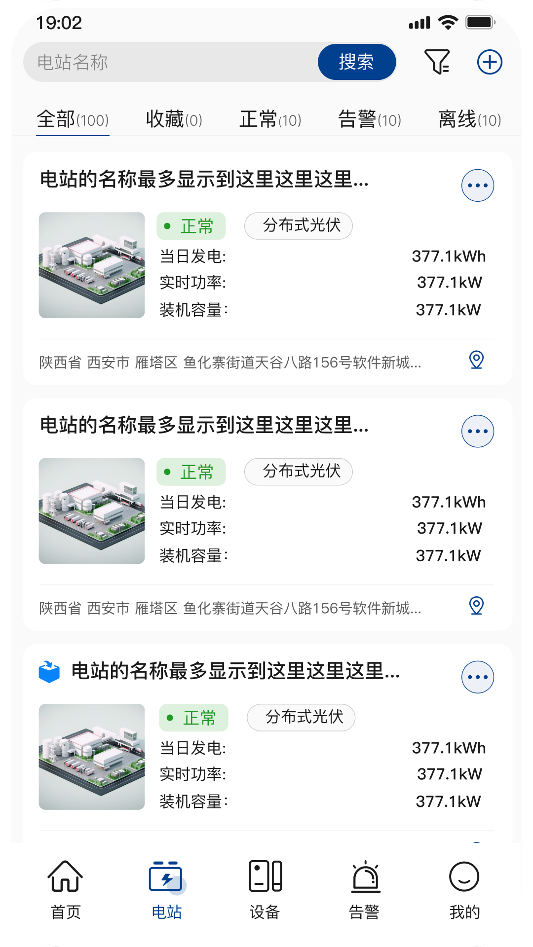 小特光储云-光储电站管理