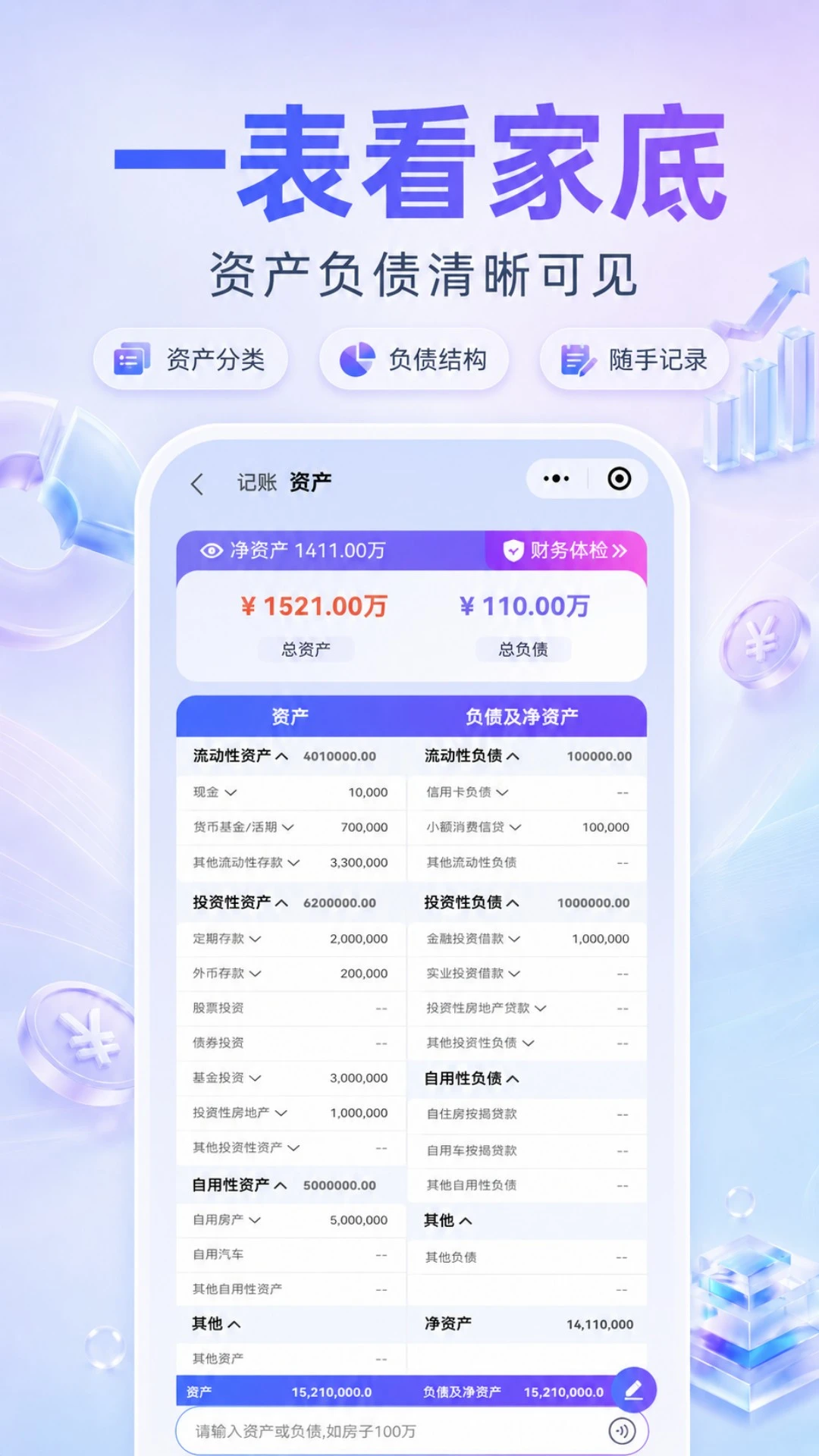 ReFi算账-记账理财助手