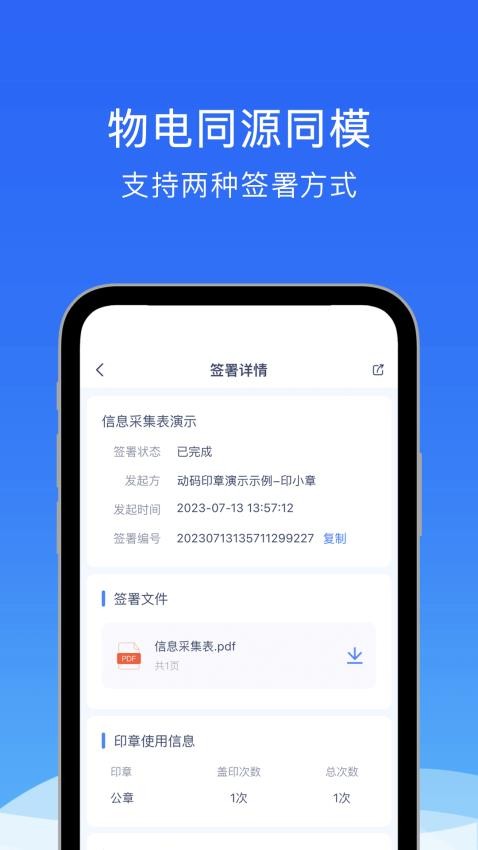 动码印章官网版