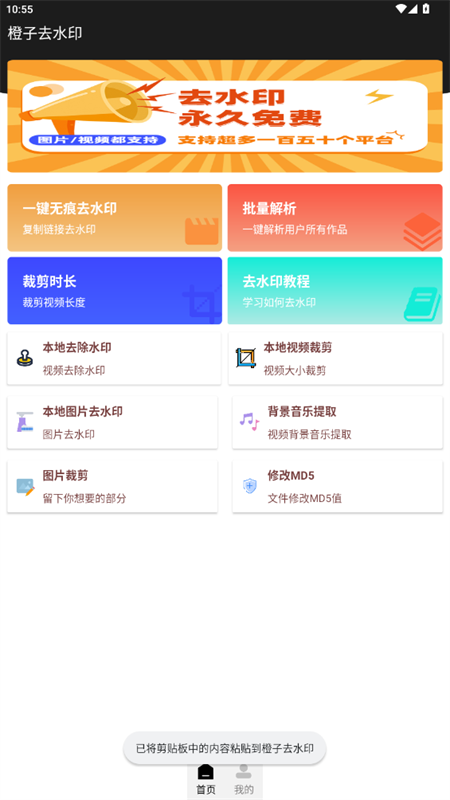 橙子去水印APP 官方版v3.1.8