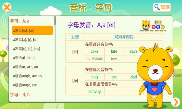 英语国际音标软件