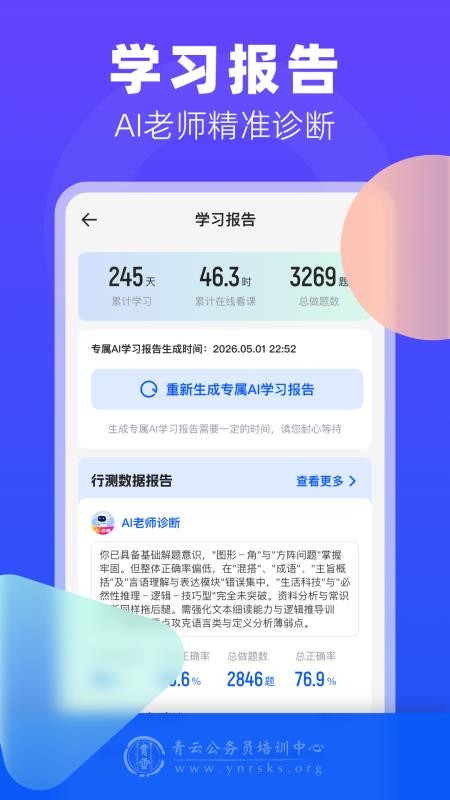 青云题库