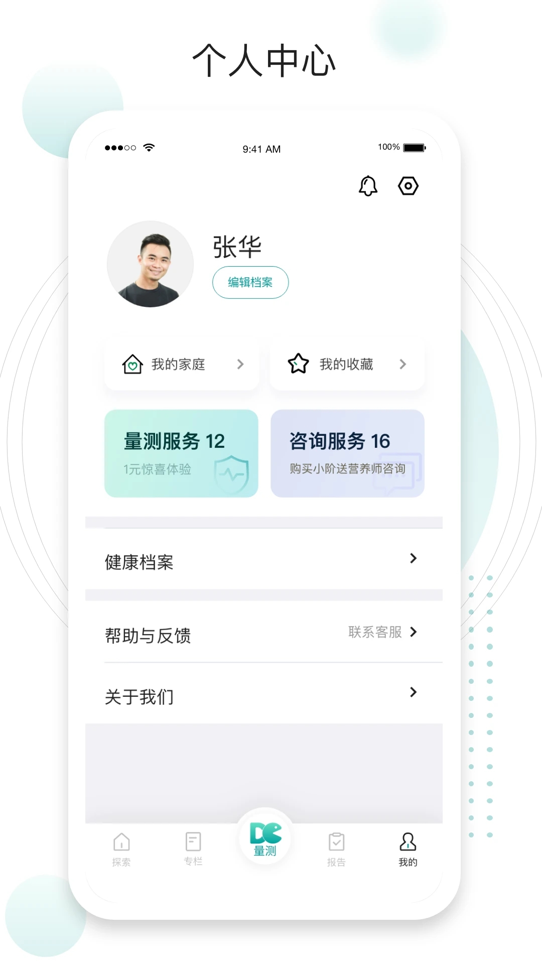 吃对了么体质自测app官方版