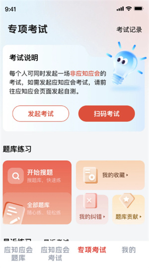 求知云课堂最新版