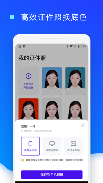 证件照换底色app 免费版v1.0.24