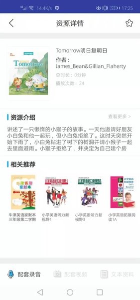 上教英语app官方版