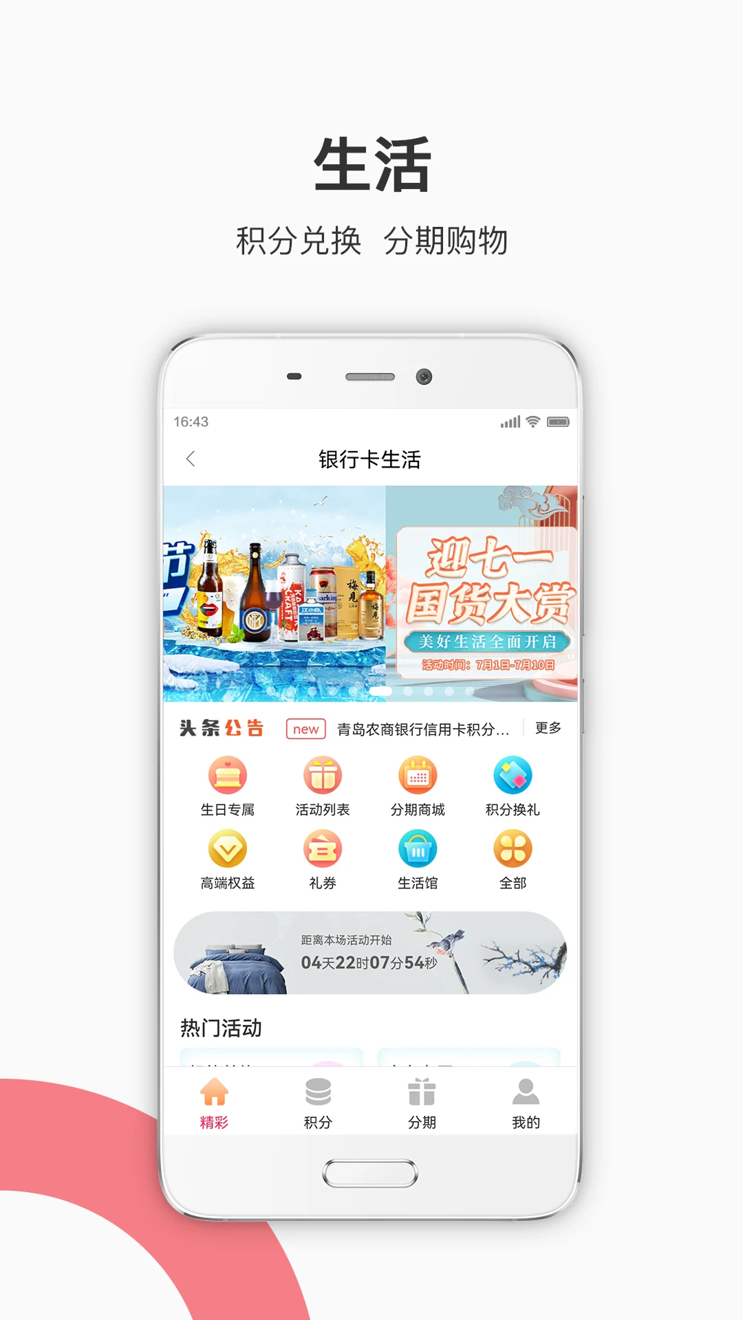 青农商信用卡-掌上金融服务