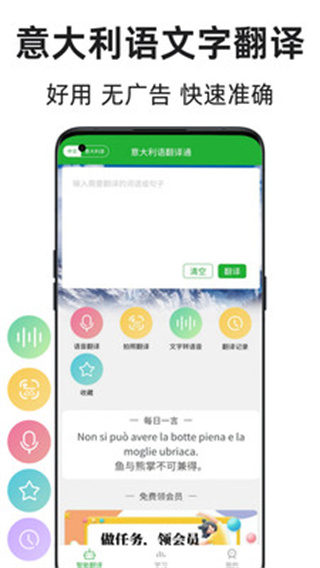 意大利语翻译通免费版