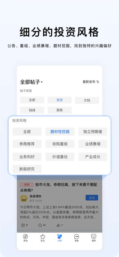 韭研公社最新版