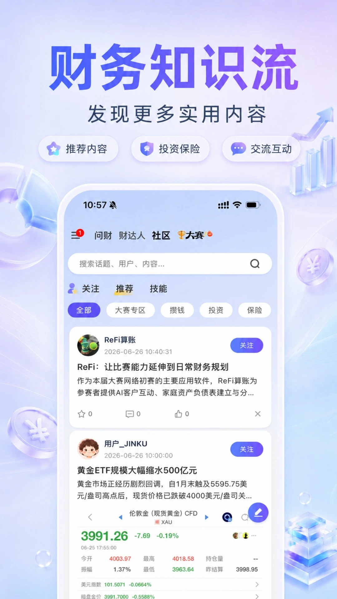 ReFi算账-记账理财助手