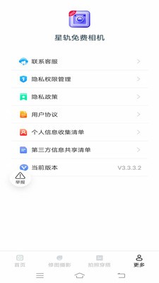 星轨免费相机app 高清版v3.3.3