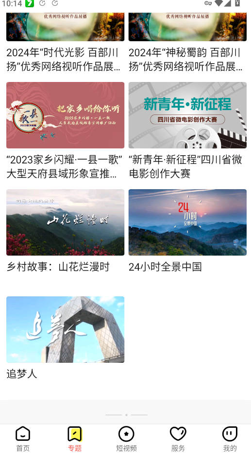 熊猫视频app免费高清版