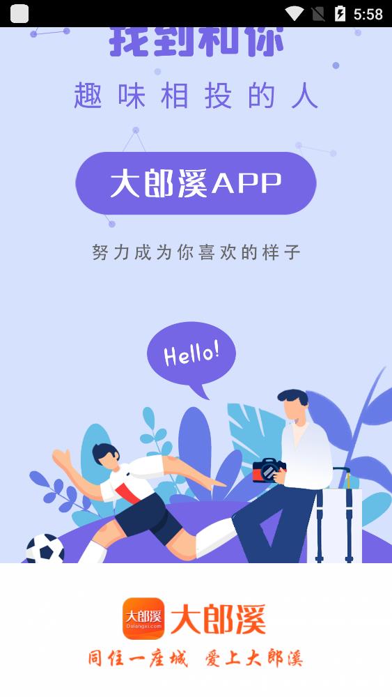 大郎溪app最新版