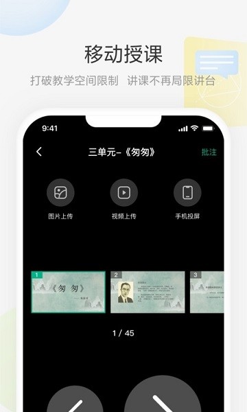 艺云移动授课助手app