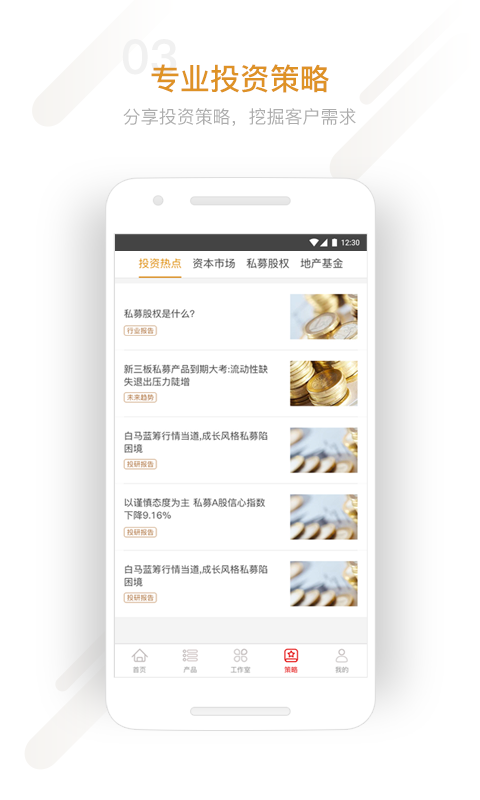 星火理财师app官方版