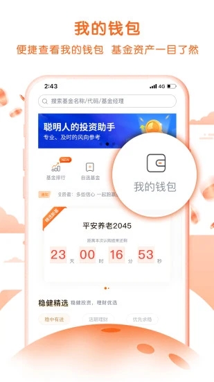 平安基金app手机版