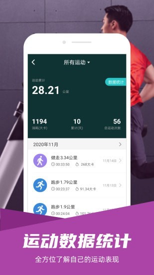 舒华运动app连接跑步机软件