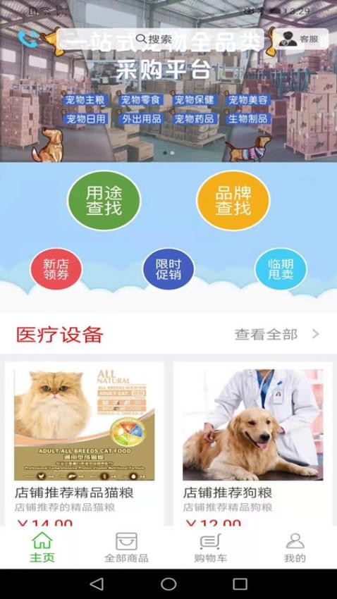 华宠采购软件
